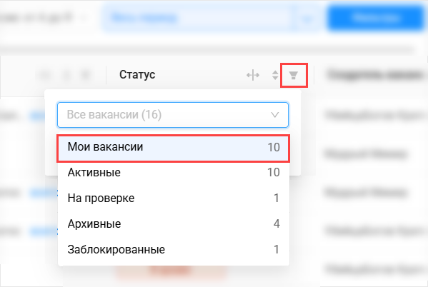 Мои вакансии